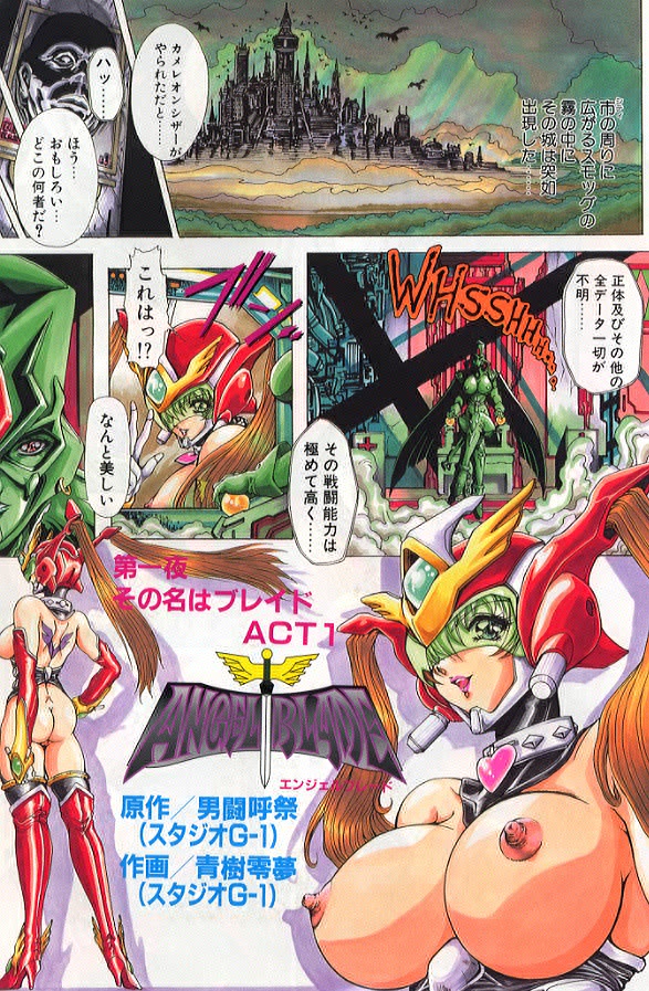 Sono Na wa Blade page 2 full