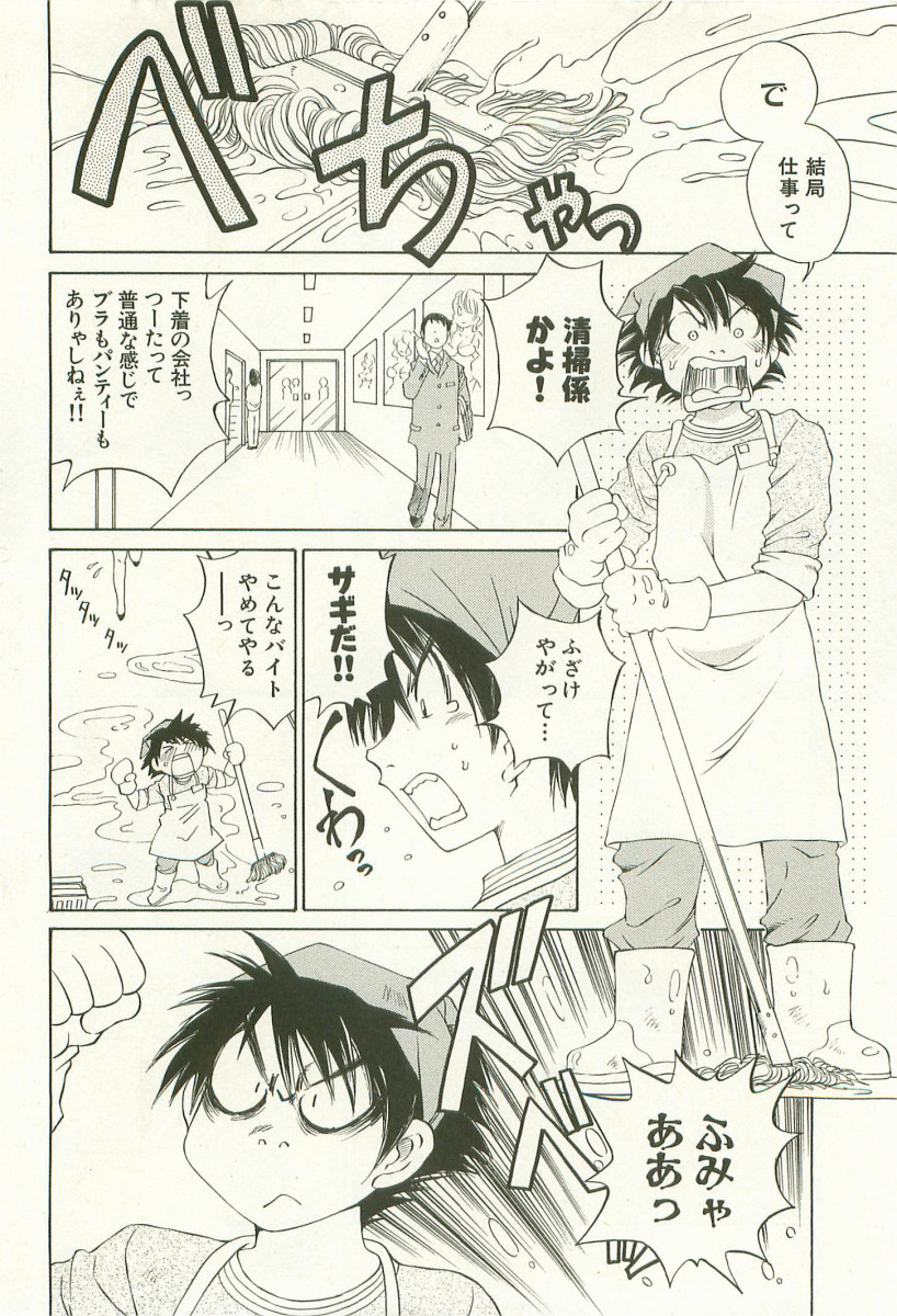 Ranpara! - Lingerie Paradise! 1 page 11 full