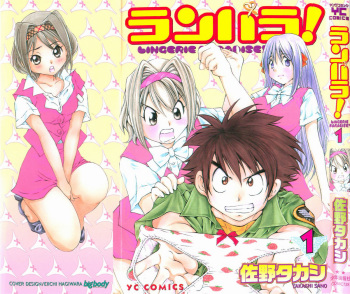 [Takashi Sano] Ranpara! - Lingerie Paradise! 1 cover