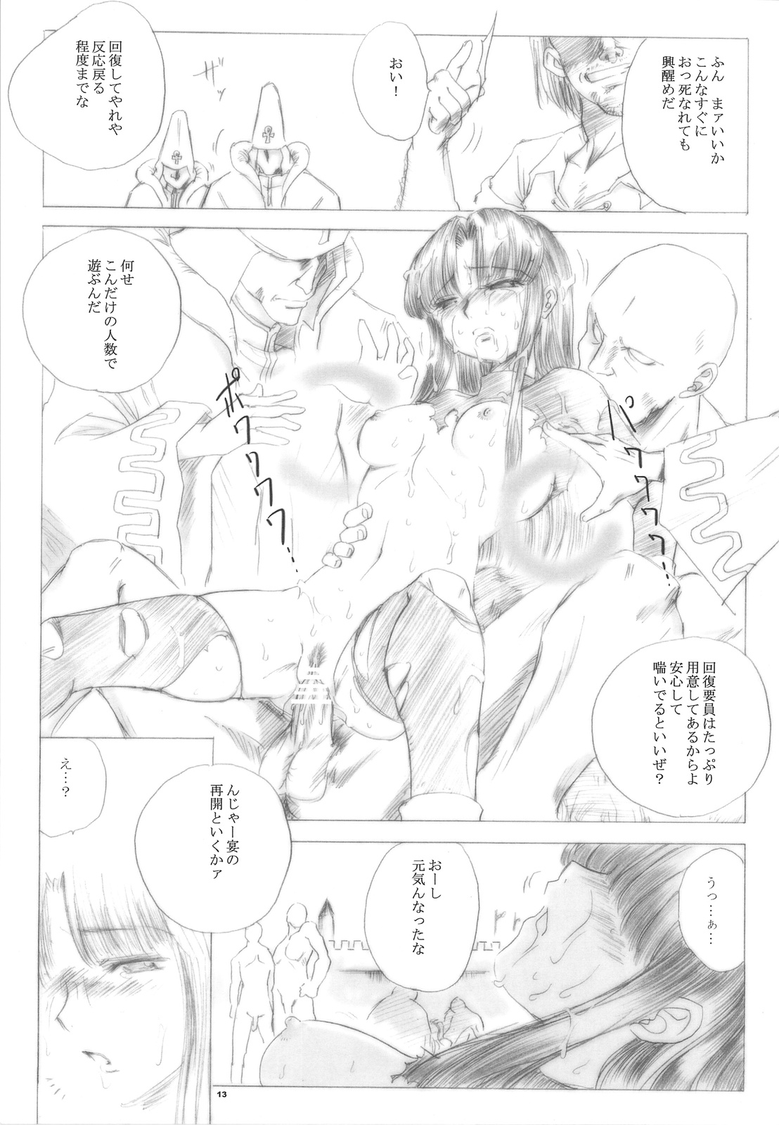 Teien no Guryuu Newaruto Kishidan page 12 full