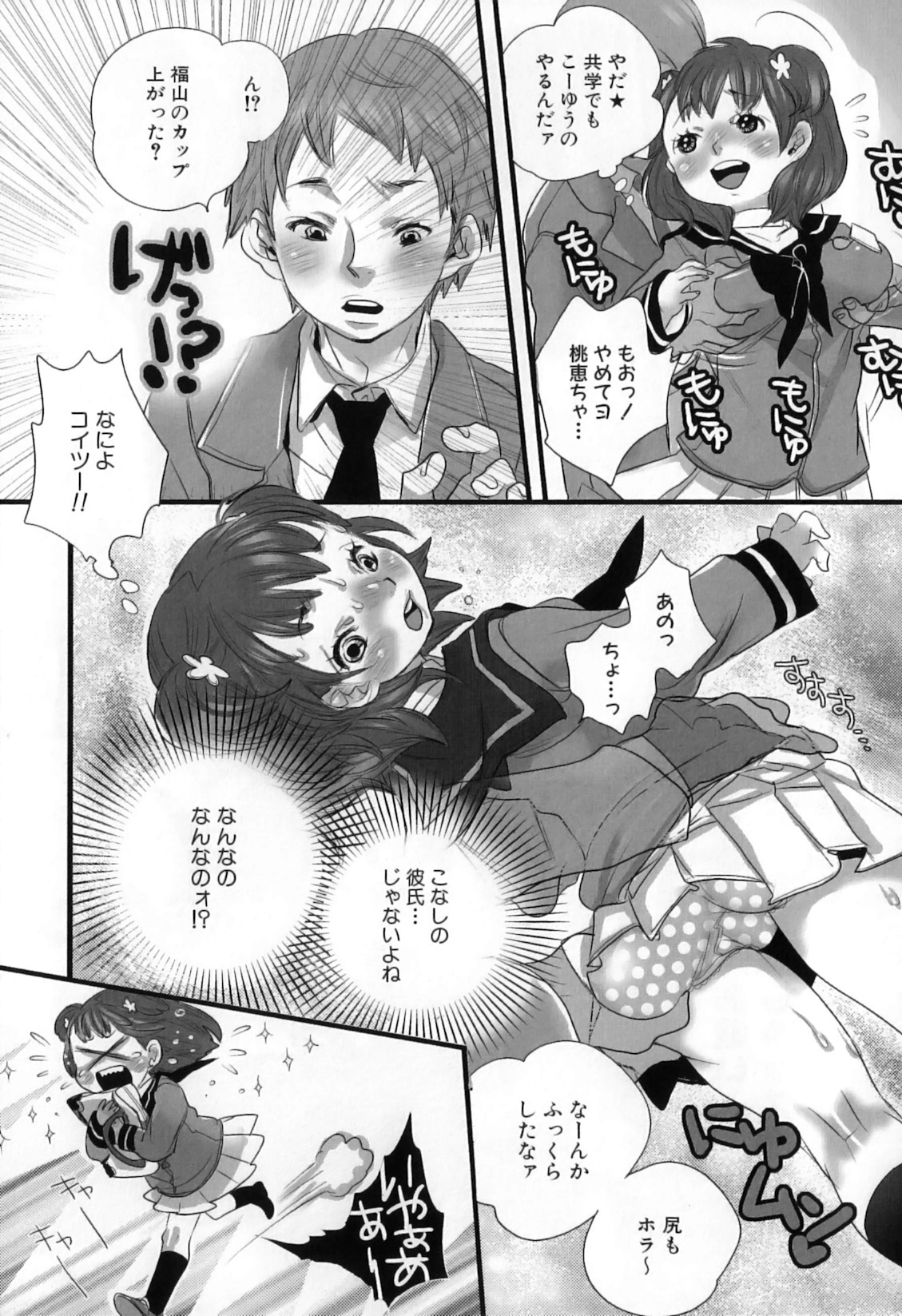 Shirimampo page 11 full
