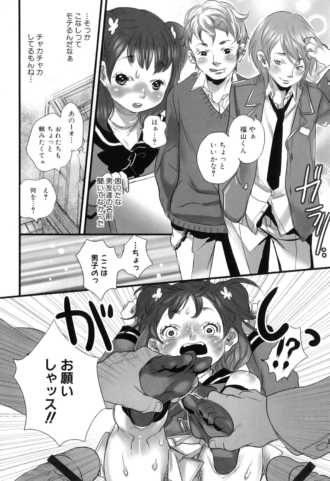 Shirimampo page 12 full