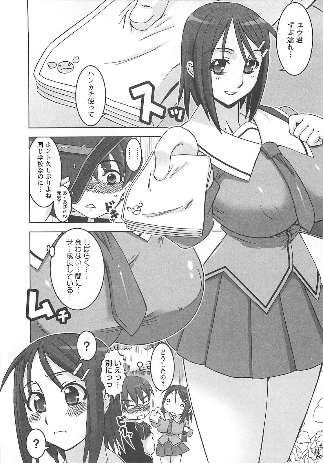 Oppai Meister page 12 full