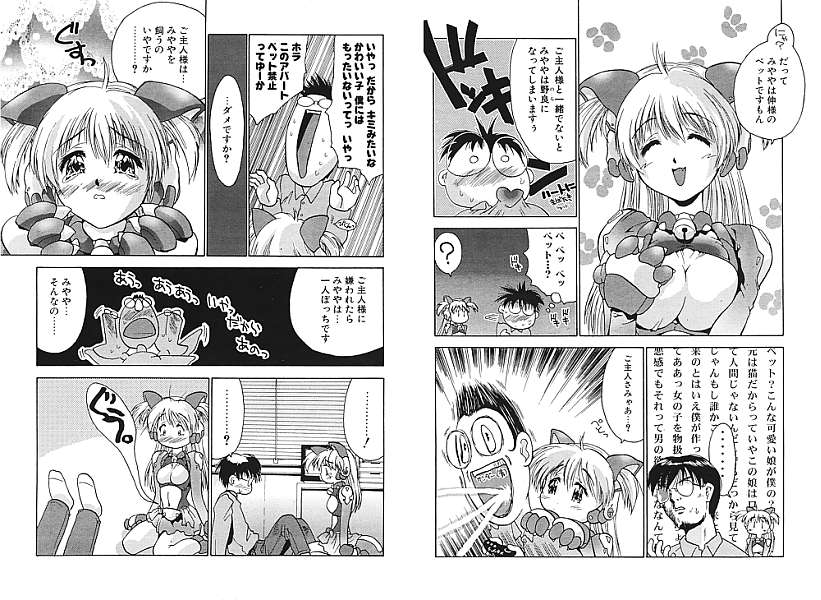 Nyan Musume Wonderful page 4 full