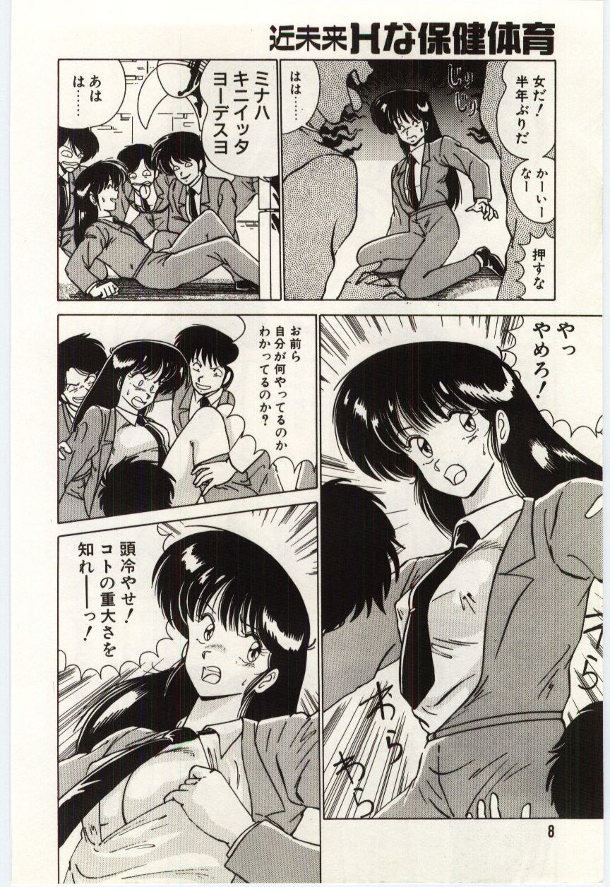Kinmirai Ecchi na Hokentaiiku page 11 full
