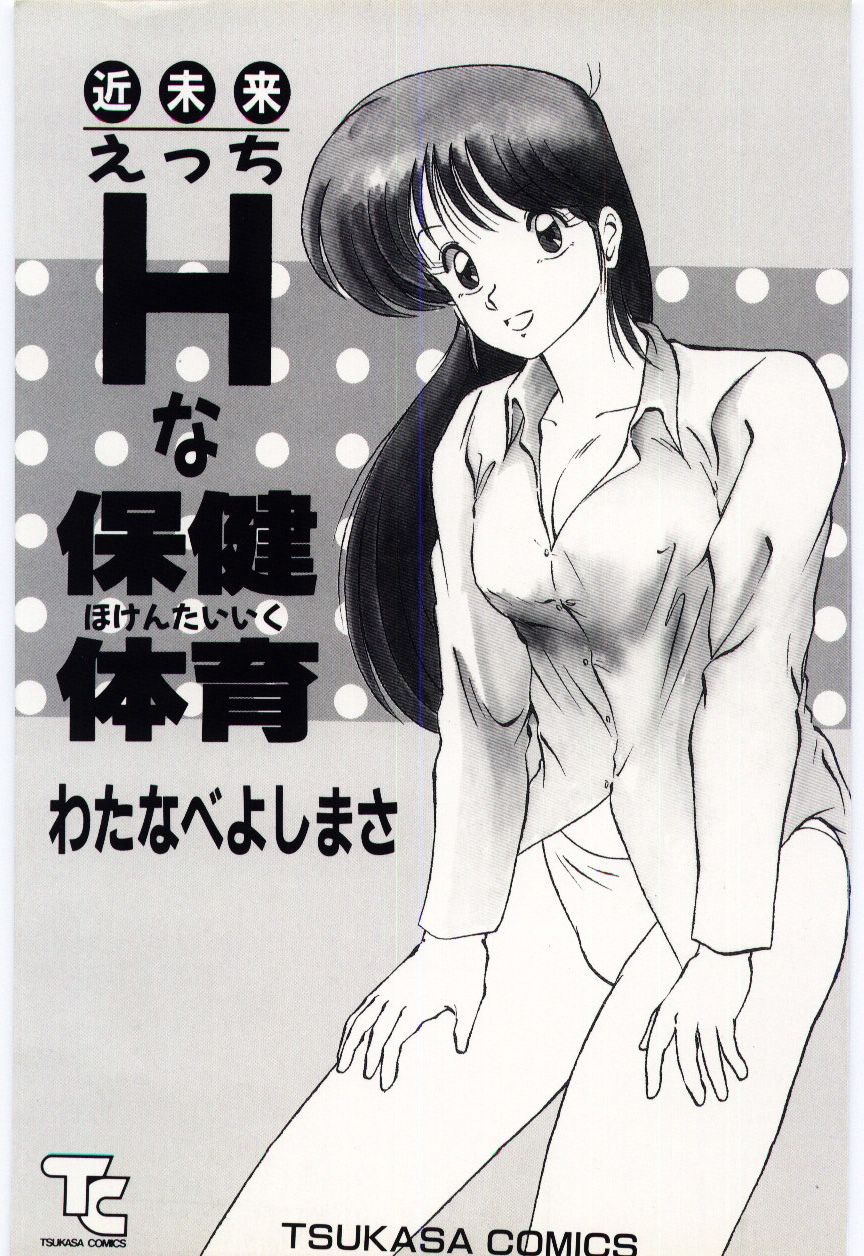 Kinmirai Ecchi na Hokentaiiku page 3 full