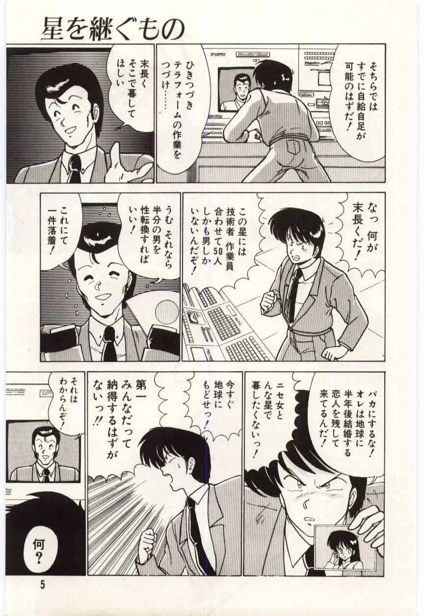 Kinmirai Ecchi na Hokentaiiku page 8 full