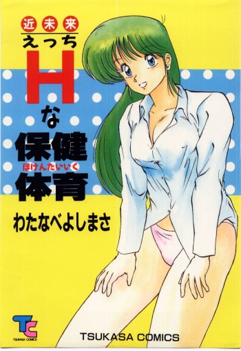 [Watanabe Yoshimasa] Kinmirai Ecchi na Hokentaiiku cover