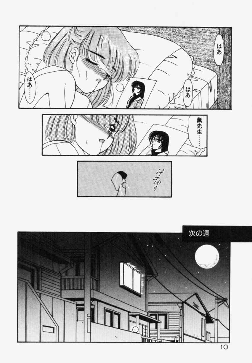 Ano Musume wa Random Box page 12 full