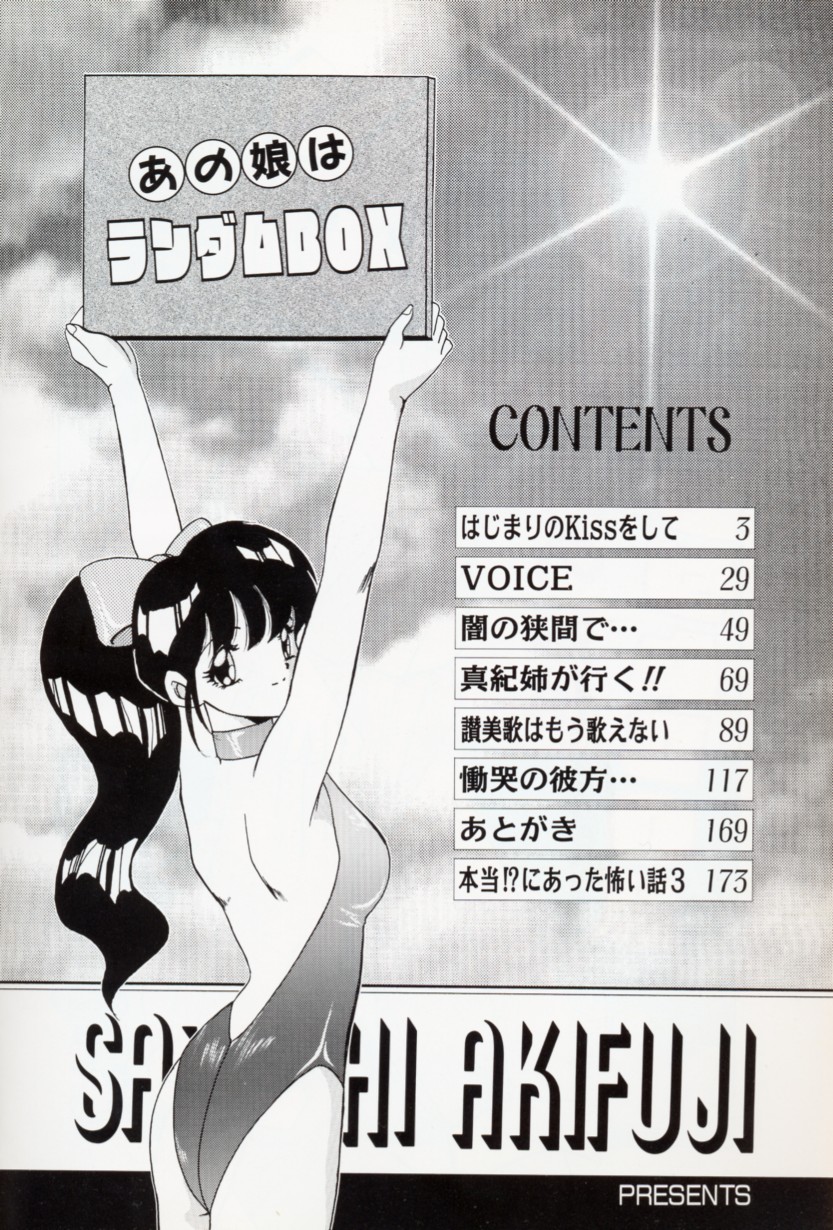 Ano Musume wa Random Box page 4 full