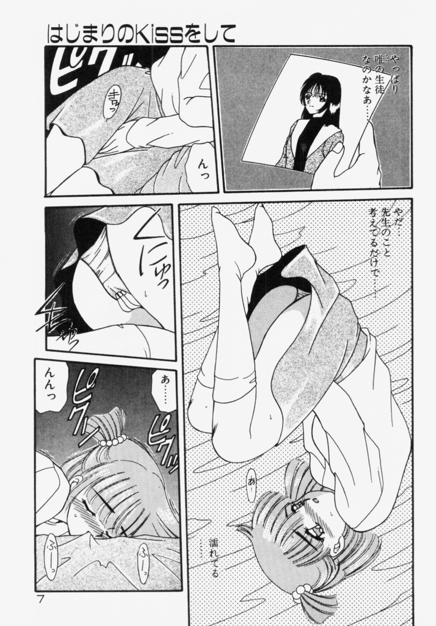 Ano Musume wa Random Box page 9 full
