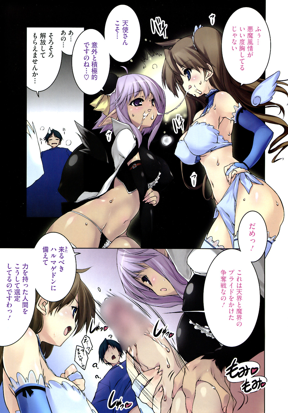 COMIC HOTMiLK 2008-02 Vol. 03 page 4 full