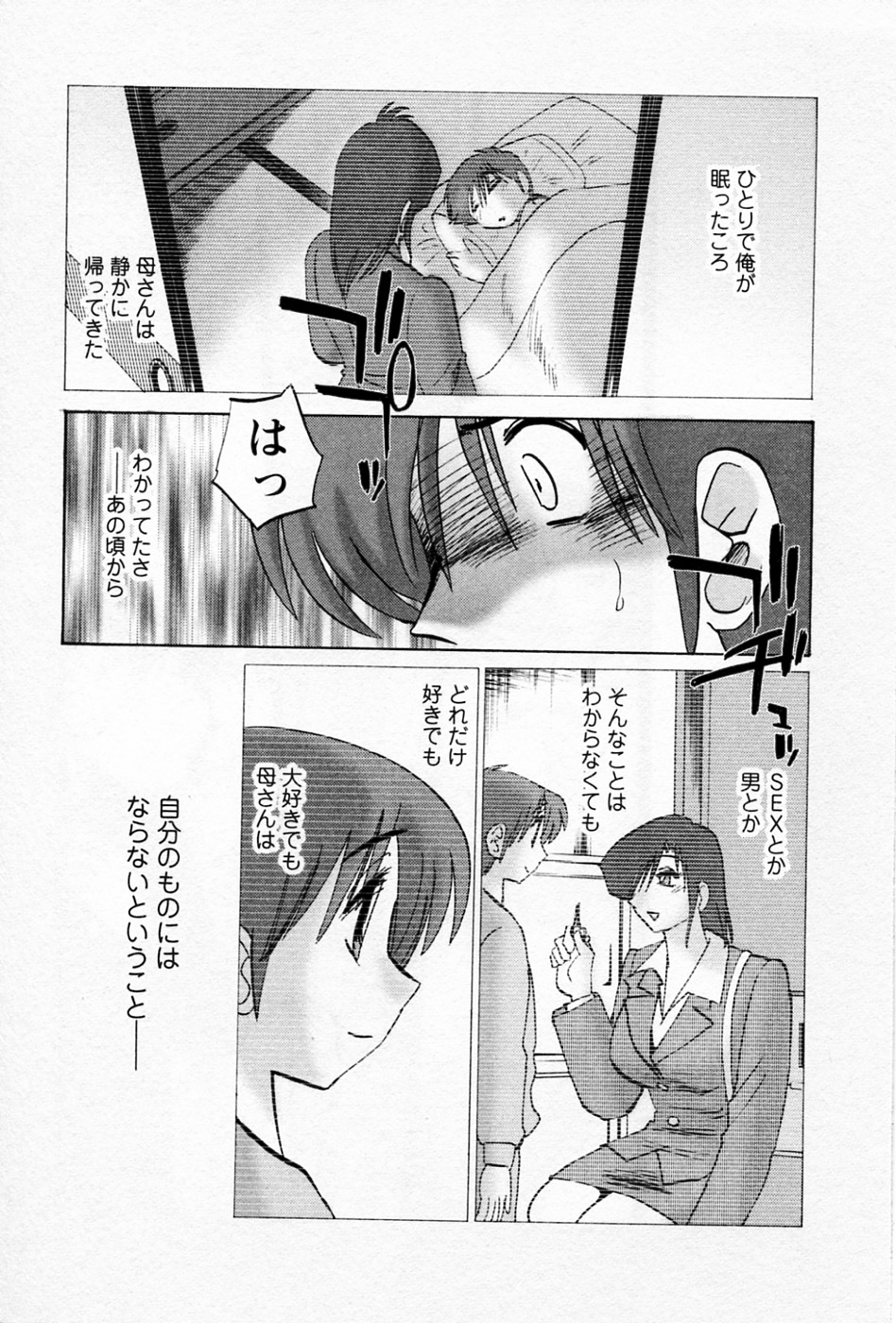 Tatoeba Haha Ga 5 page 11 full