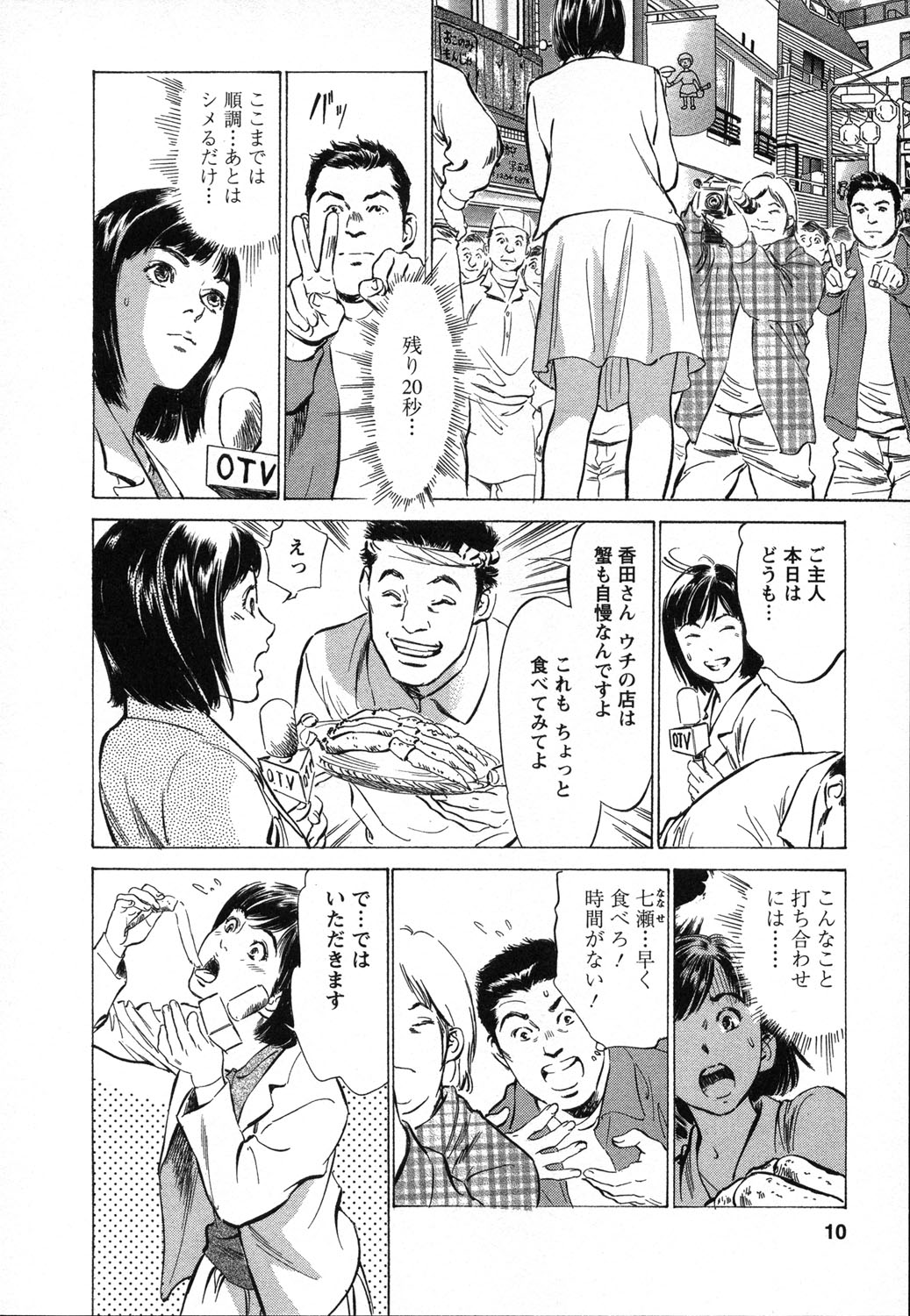 Joshi Ana Nanase | Female Announcer Nanase Vol.1 page 11 full