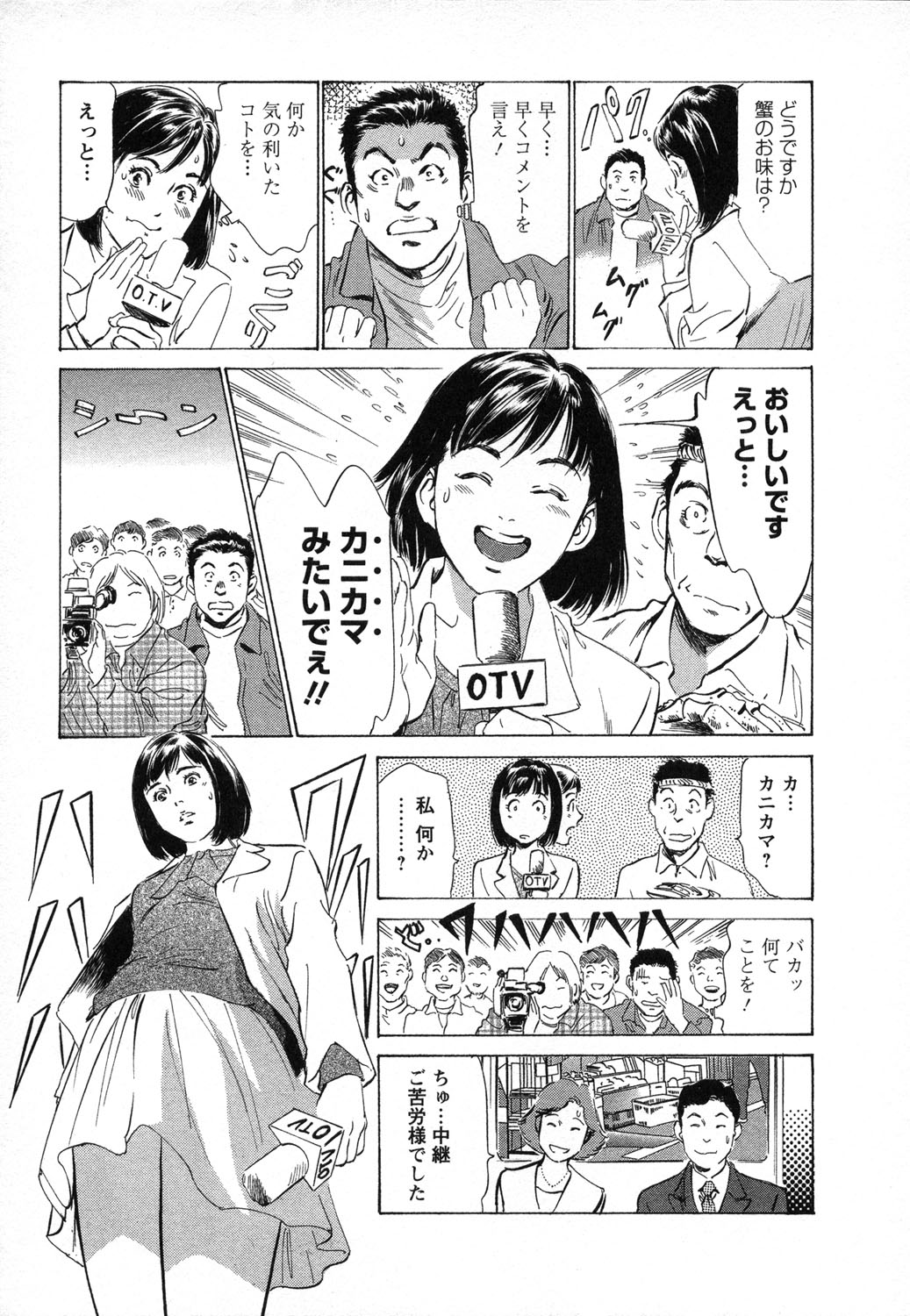 Joshi Ana Nanase | Female Announcer Nanase Vol.1 page 12 full