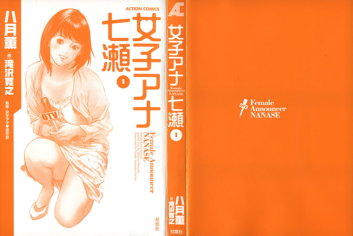 Joshi Ana Nanase | Female Announcer Nanase Vol.1 page 3 full