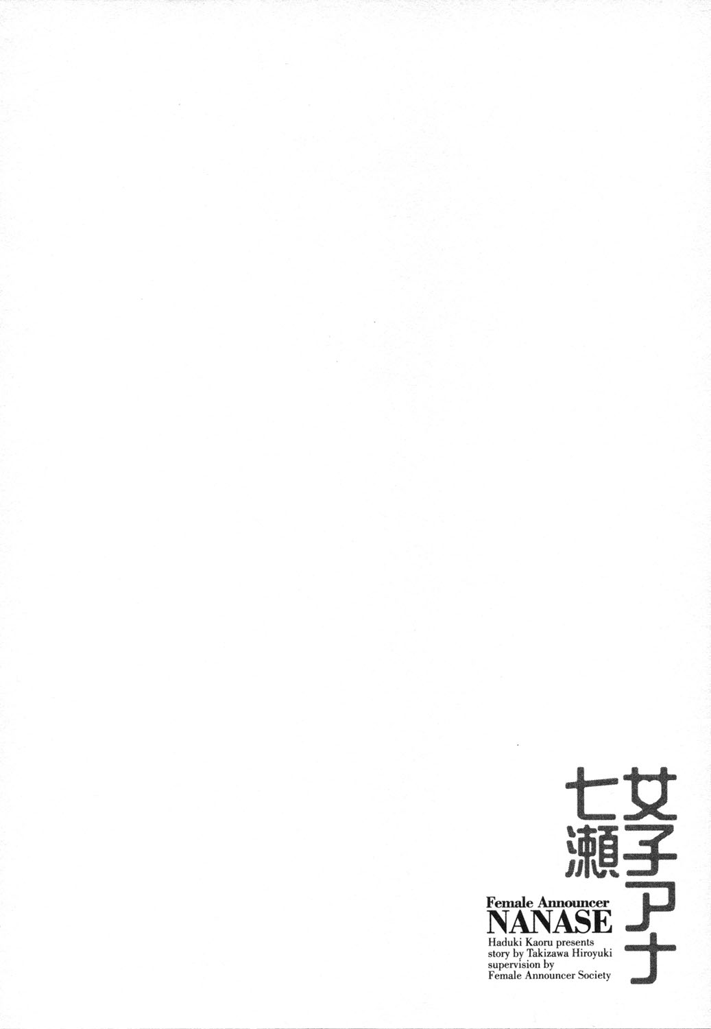 Joshi Ana Nanase | Female Announcer Nanase Vol.1 page 9 full