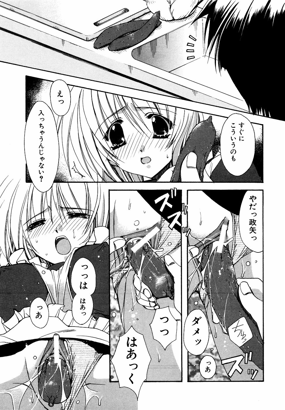 dada ama o neechan Vol.2 page 12 full