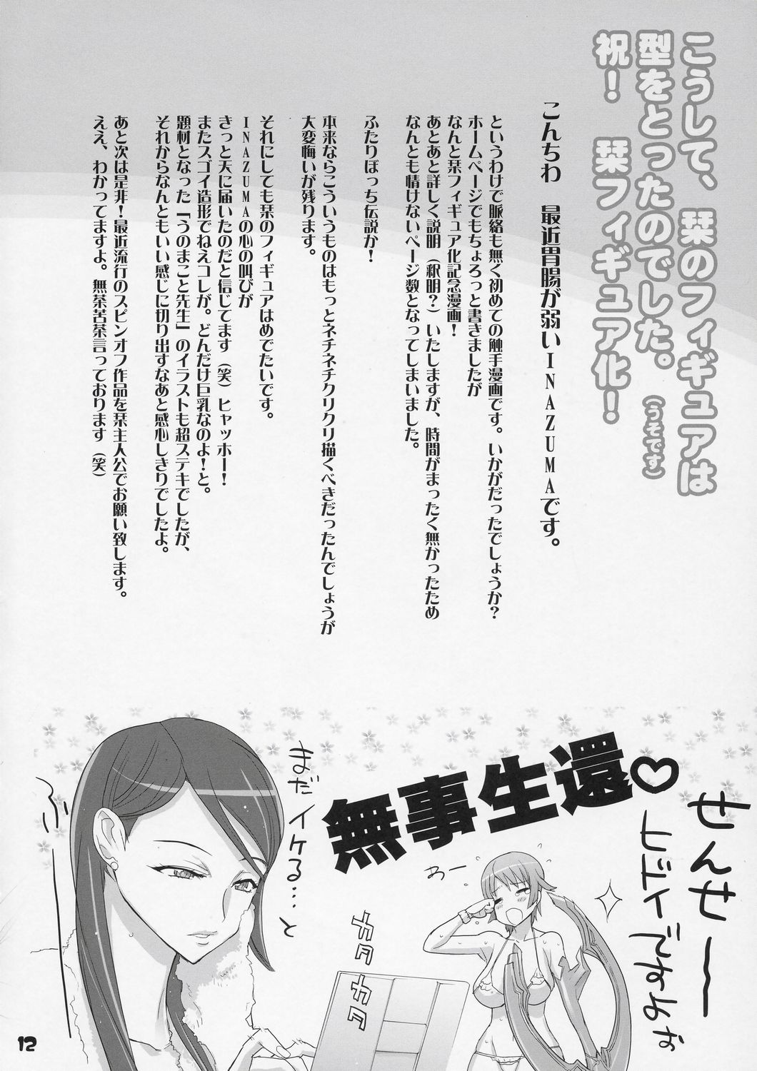 COUNTDOWN PARTY page 11 full
