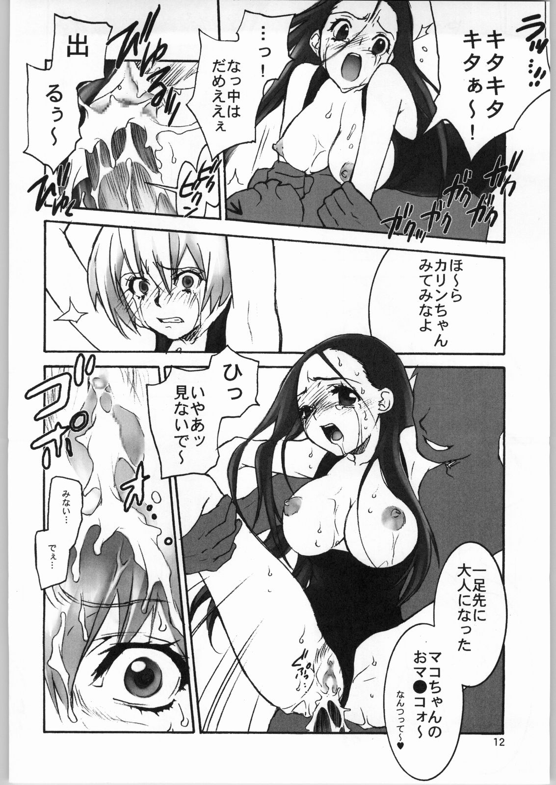 Black Cherry Sandanjuu page 11 full