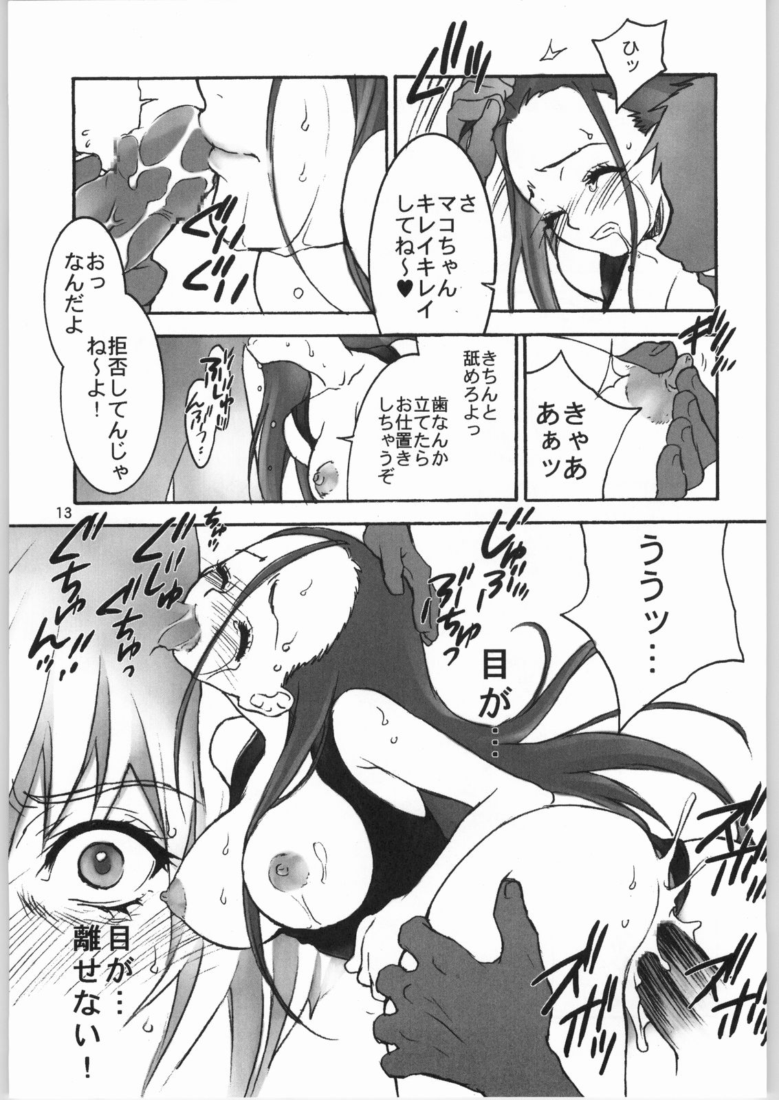 Black Cherry Sandanjuu page 12 full