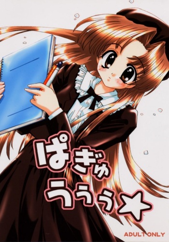 [UNIIKURADON (Konno Murasaki)] Pagyuuuu (Comic Party) cover