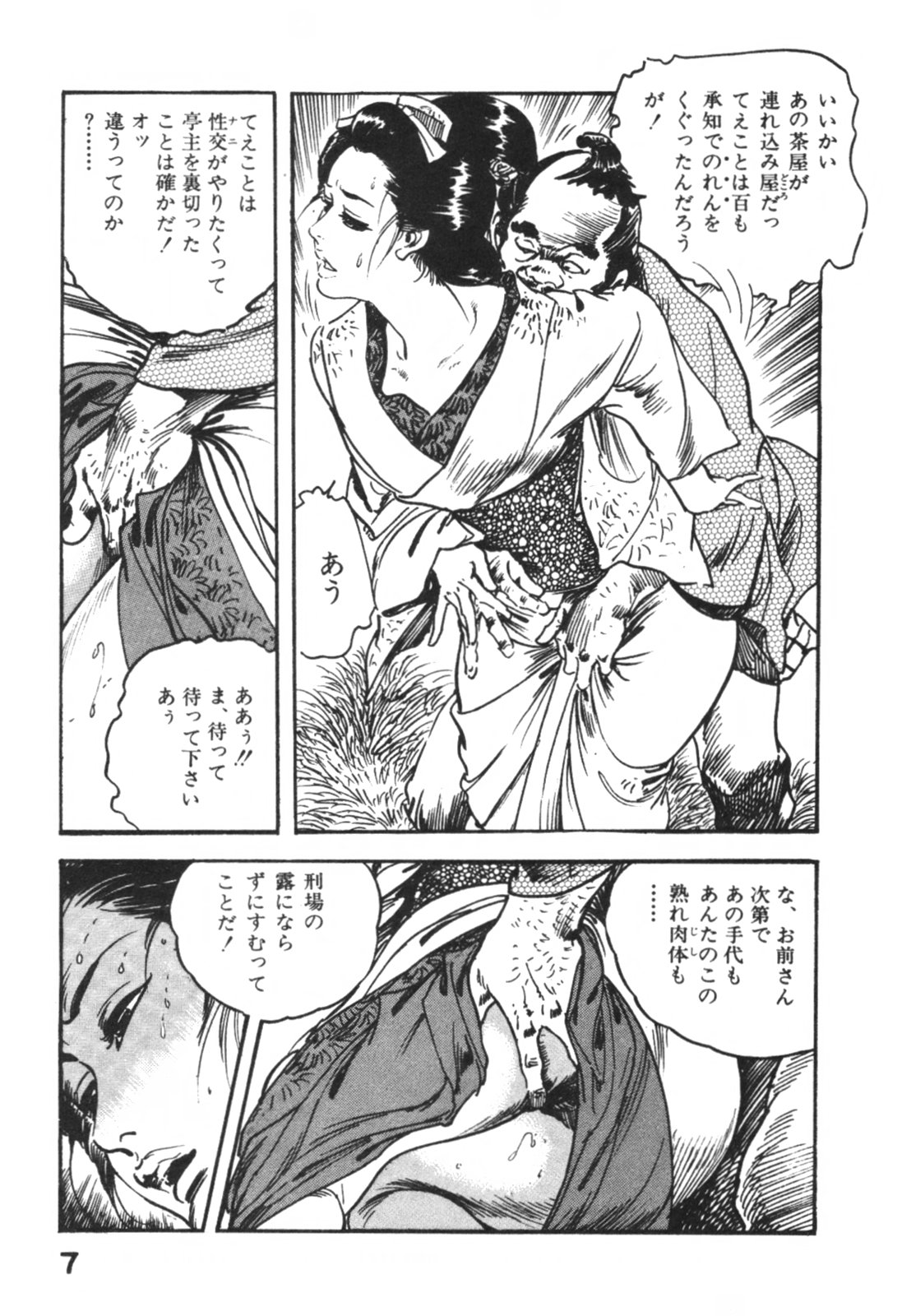 Jidaigeki Series 1 ~ Tsuya Makura page 10 full