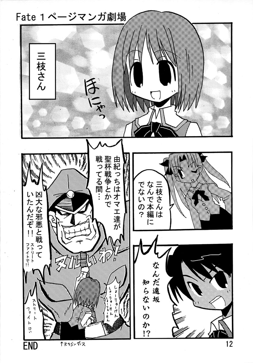 Majutsushi Shujucchuu 2 page 11 full