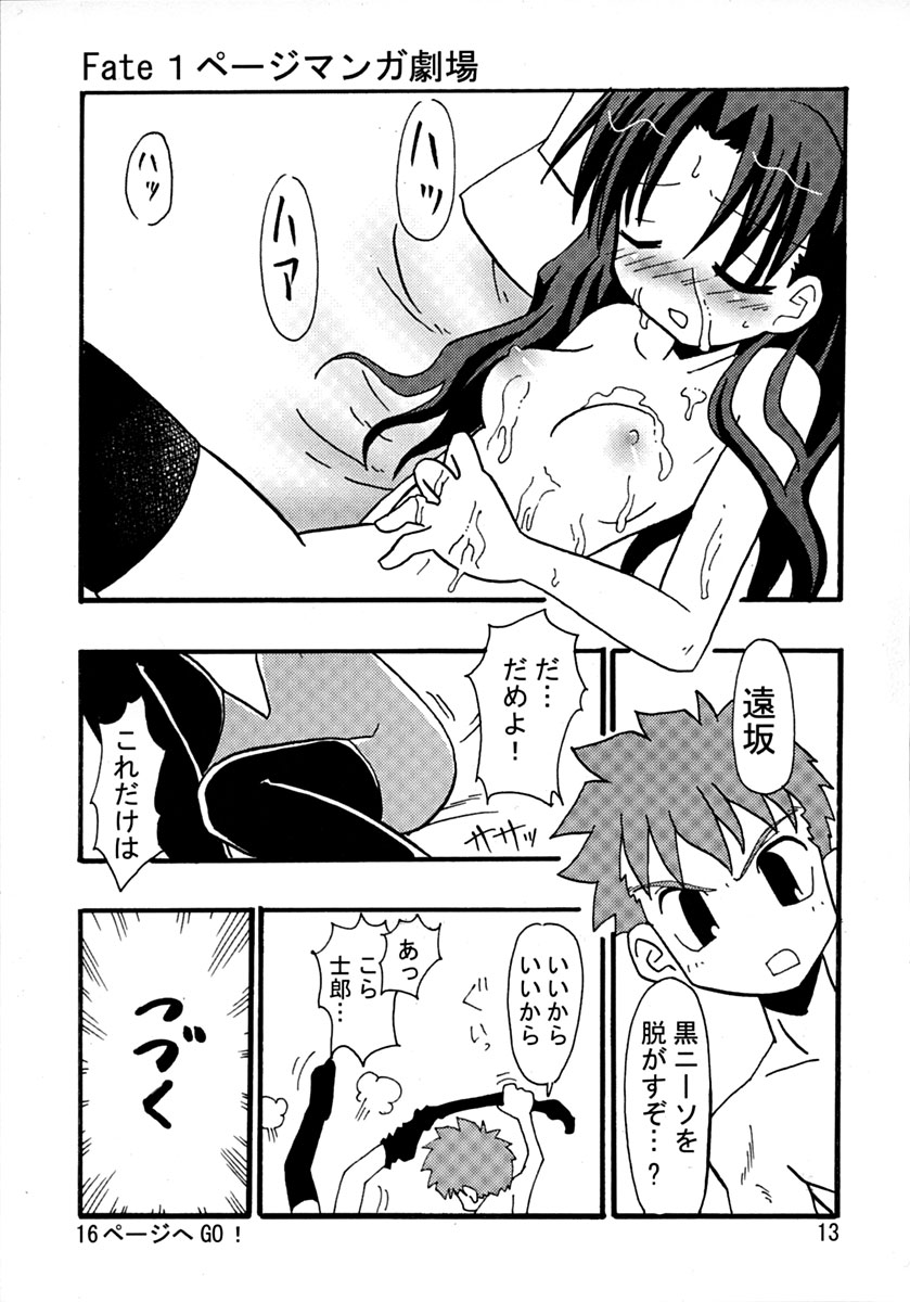 Majutsushi Shujucchuu 2 page 12 full