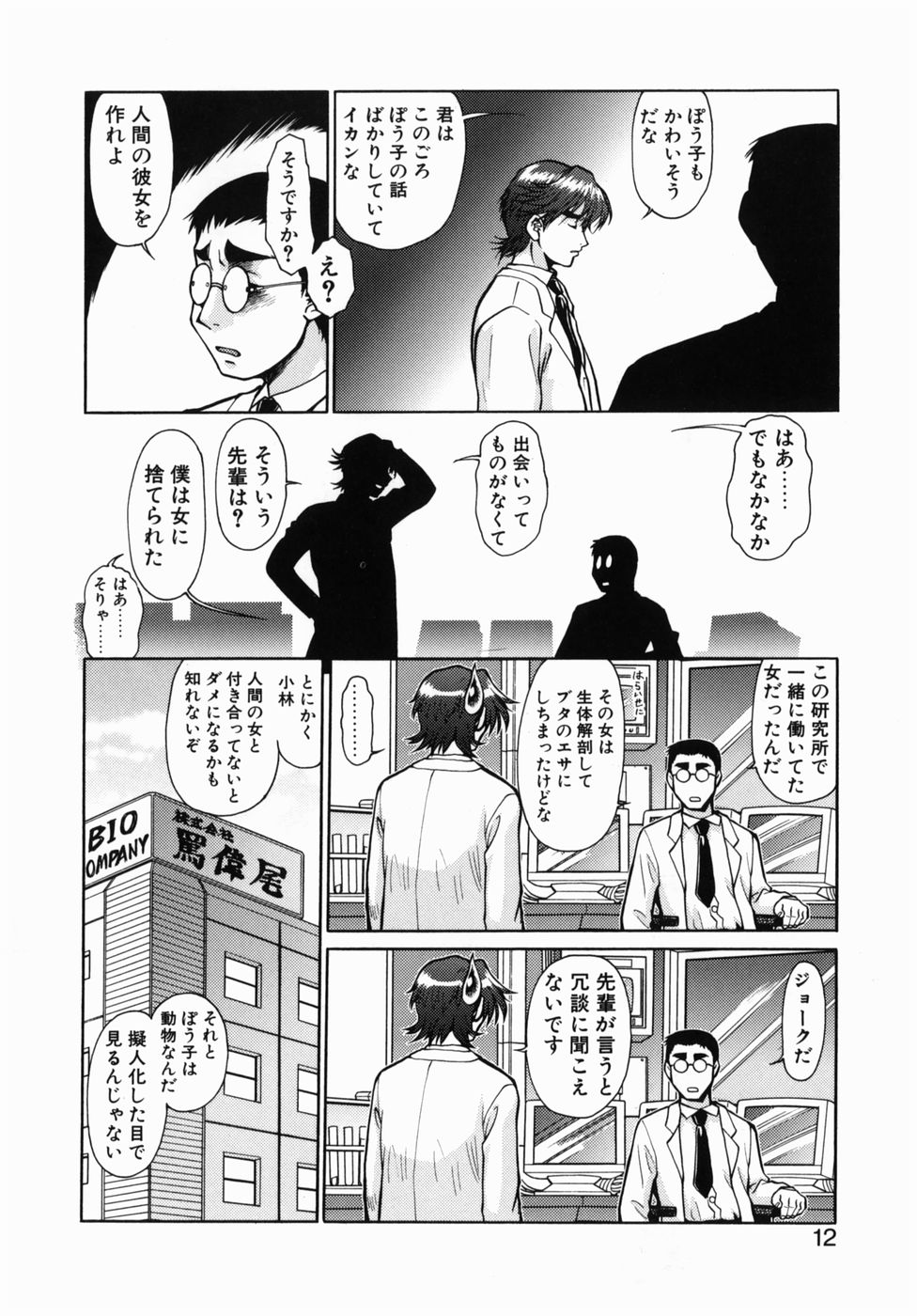 Operation Daisakusen DS9 page 11 full