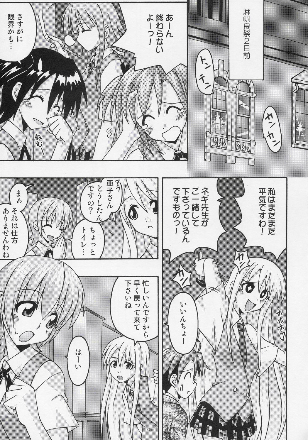Ura Mahou Sensei Jamma! 7 page 4 full