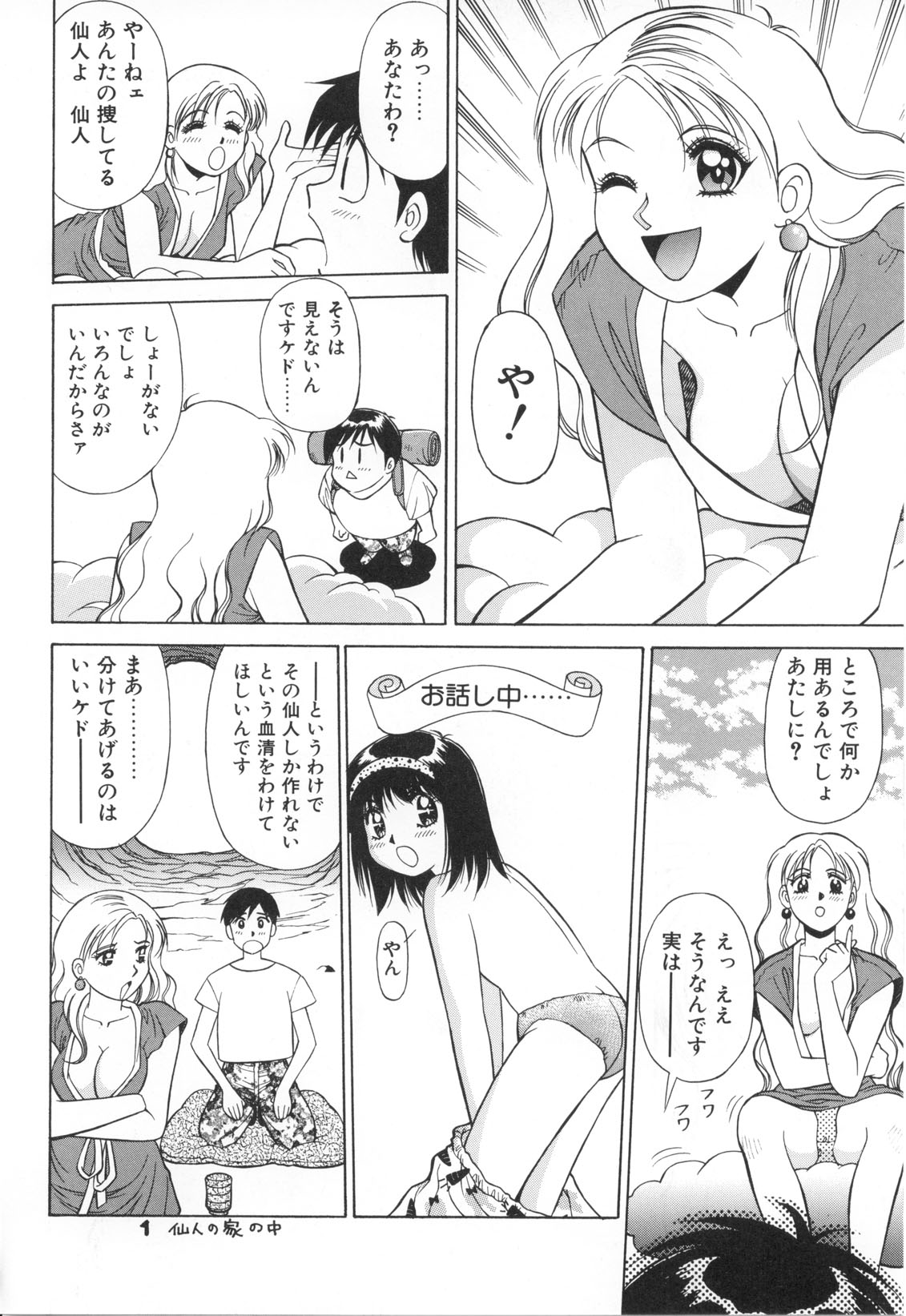 Oshaburi Musume page 11 full