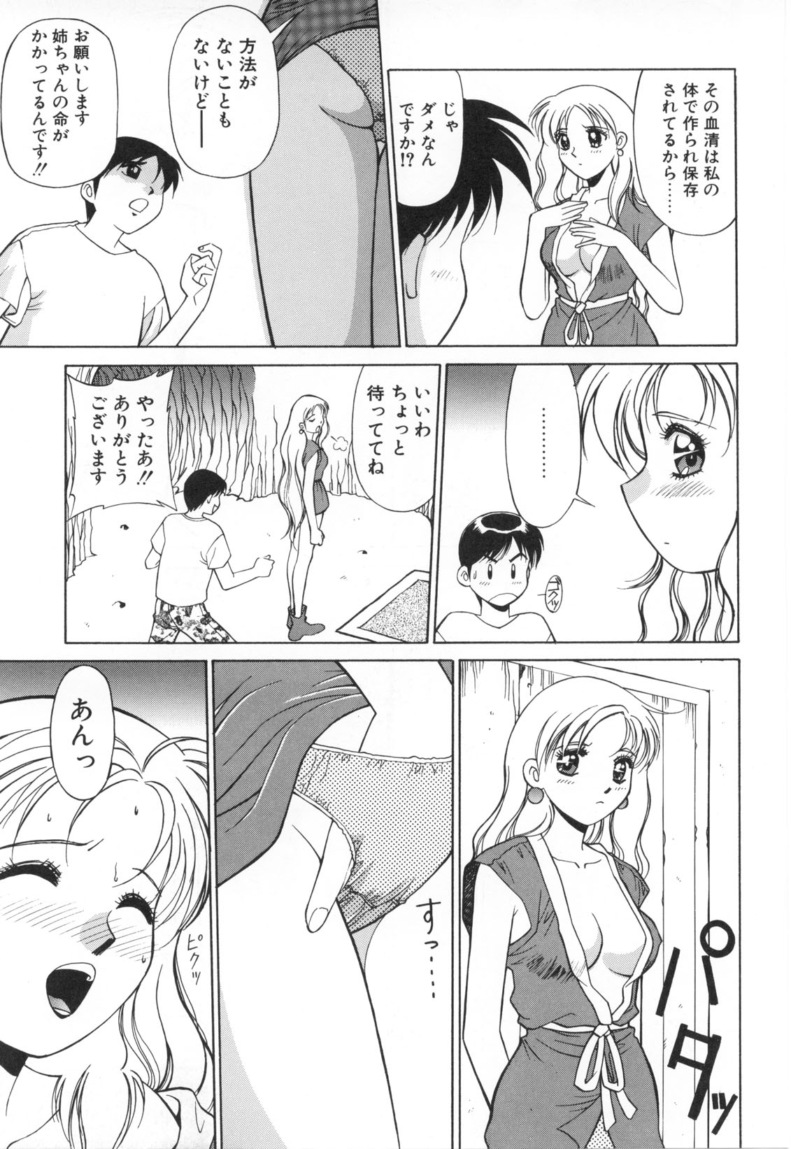 Oshaburi Musume page 12 full