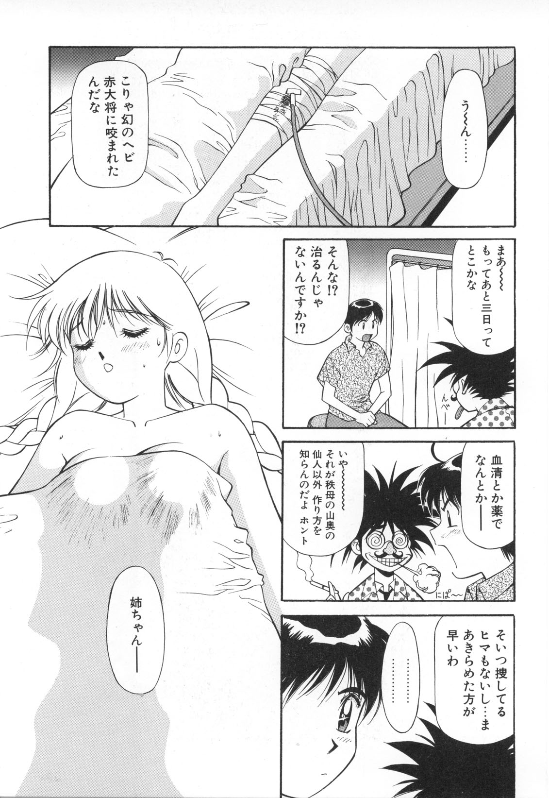 Oshaburi Musume page 8 full