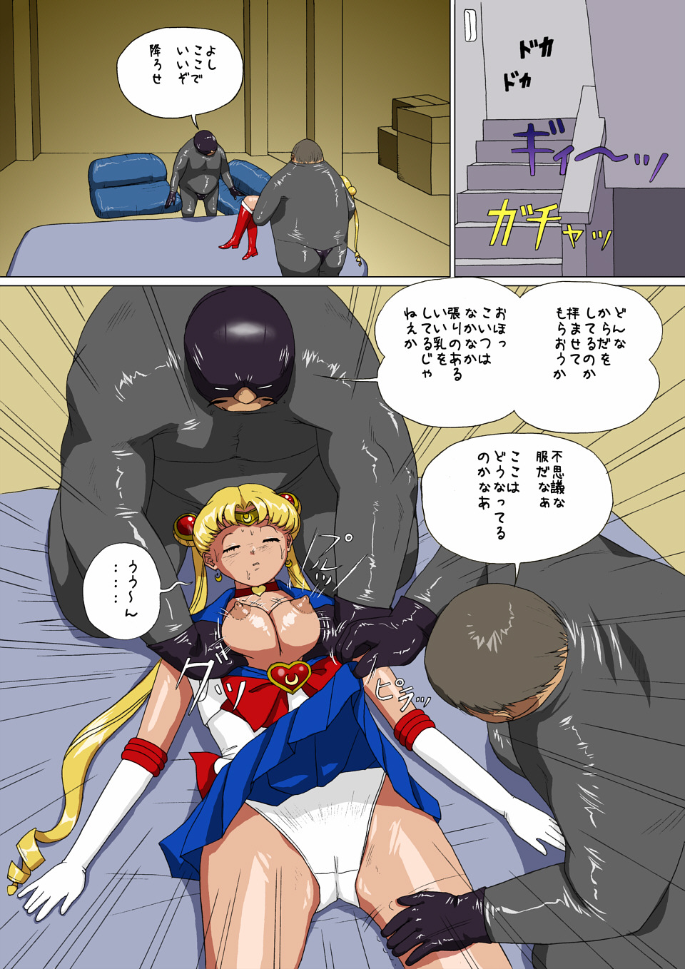 Wakusei no Yume - Gesshoku page 5 full