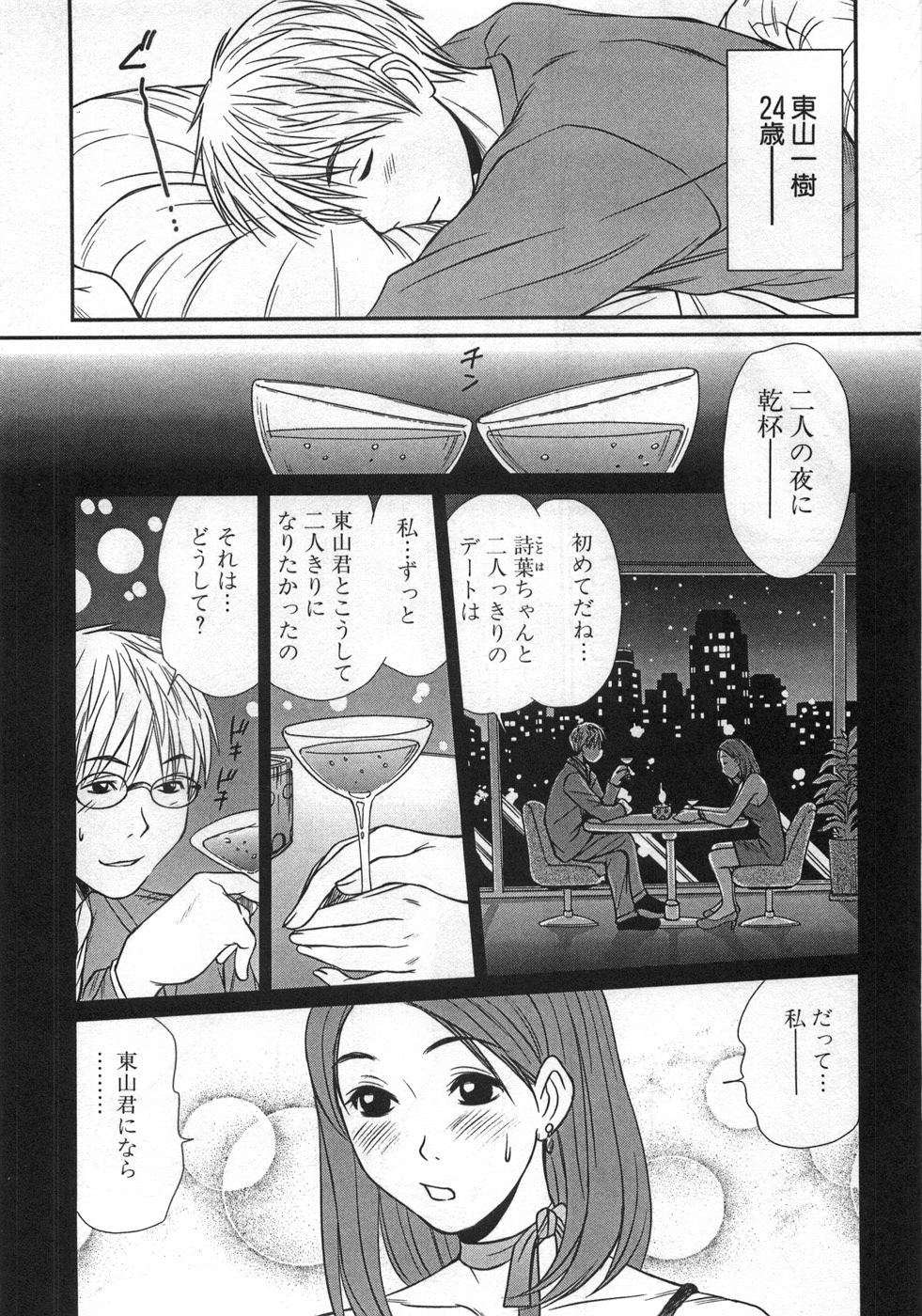 Kazamidori Triangle Vol.1 page 11 full