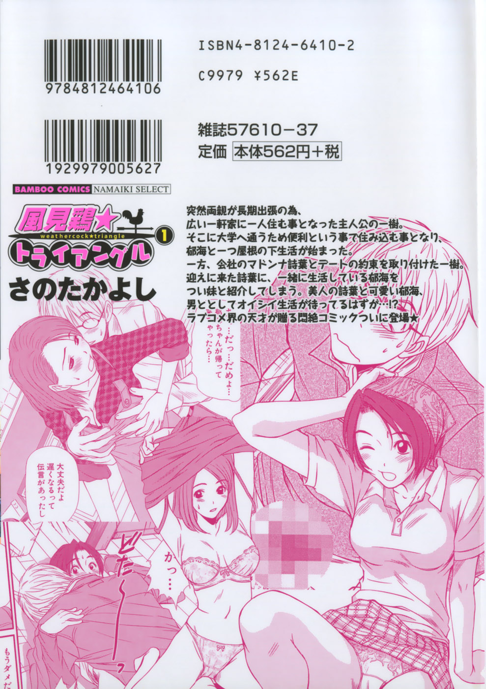 Kazamidori Triangle Vol.1 page 2 full