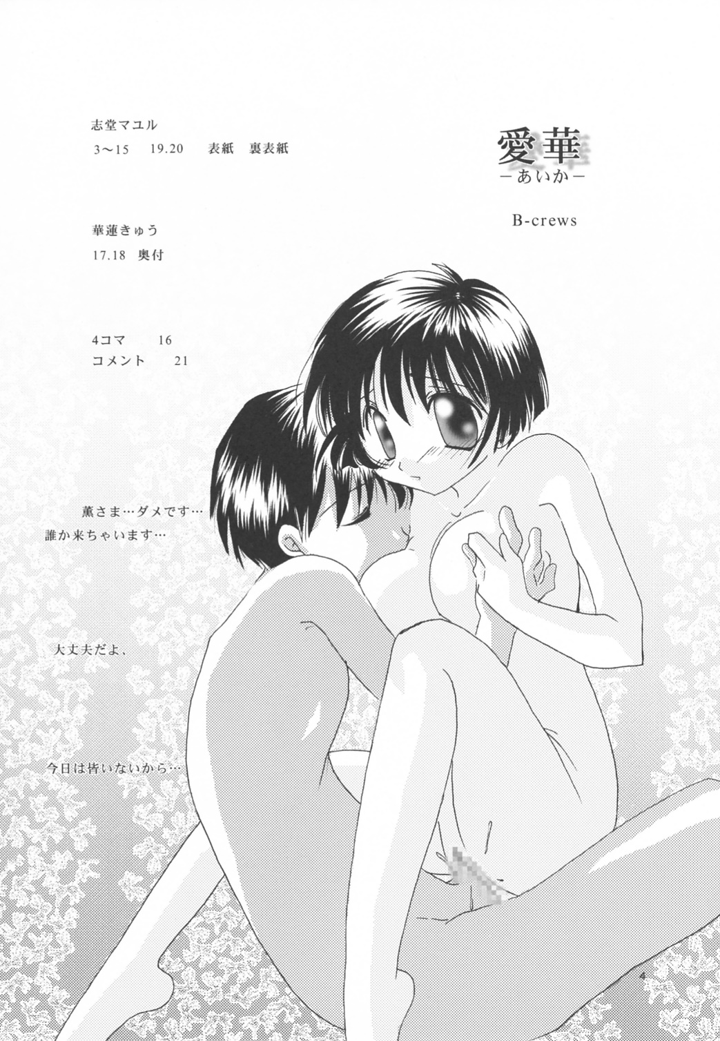 Aika page 3 full