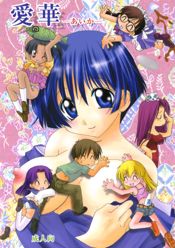(CR33) [B-CREWS (Karen Kyuu, Shidou Mayuru)] Aika (Ai Yori Aoshi) cover