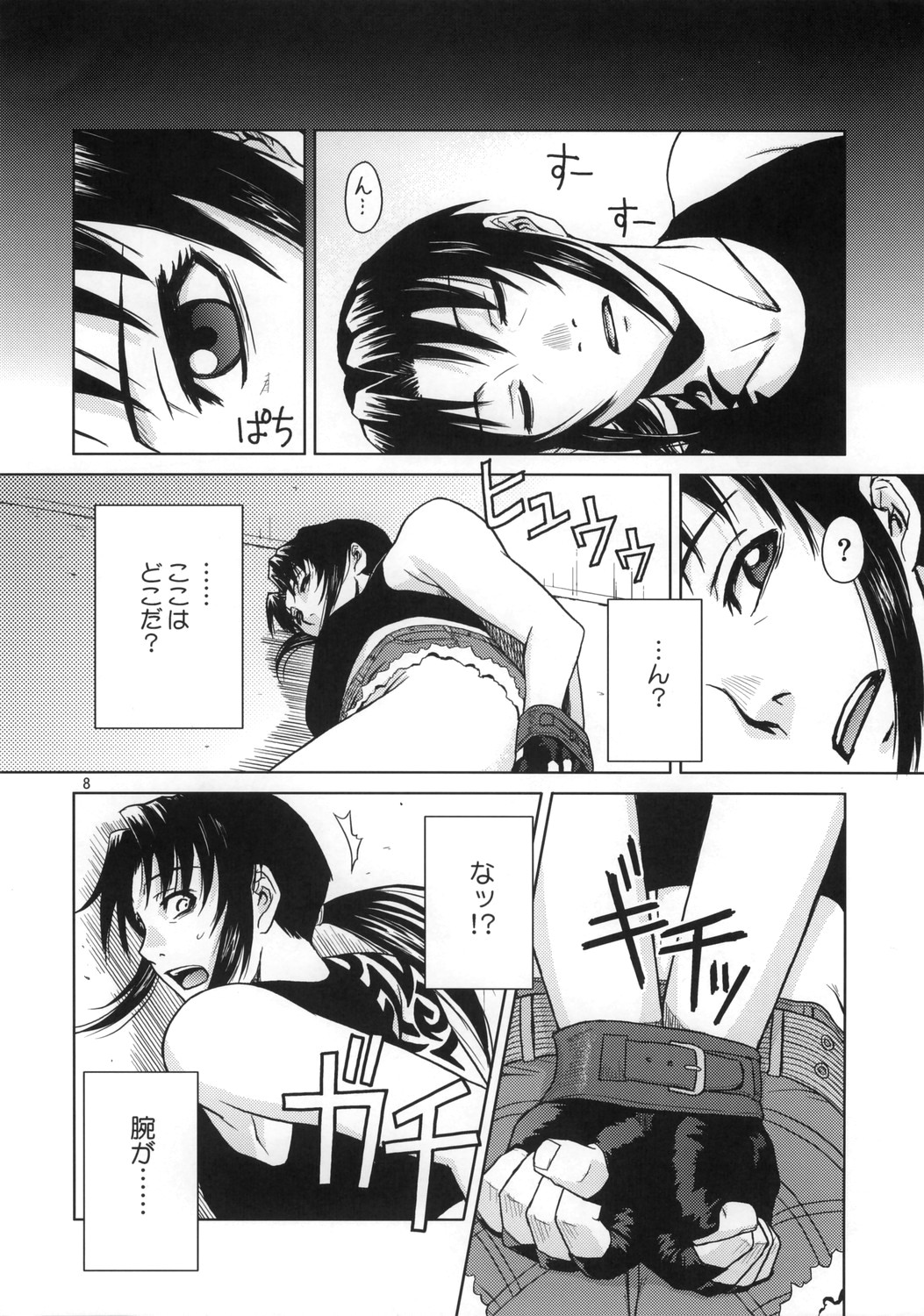Distorted Love page 7 full