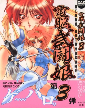 [Anthology] Denno Buto Musume 3 (Various) cover