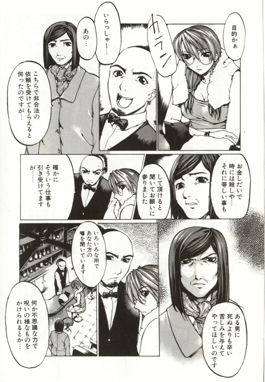 Yamimichi | DARK PATH page 9 full