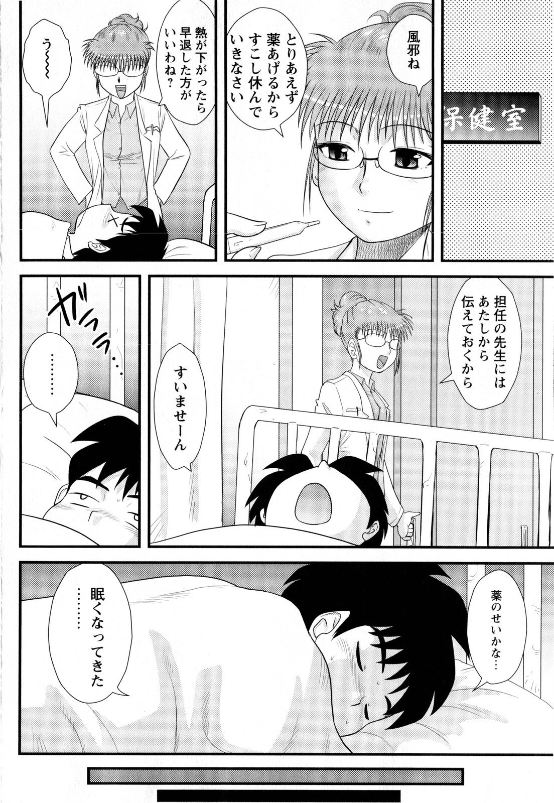 Comic Masyo 2008-03 page 8 full