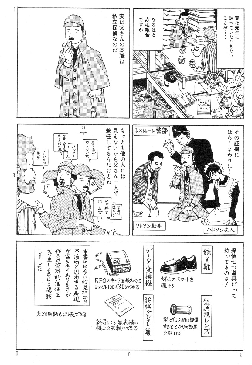 Ekimae Rouman Kikou page 12 full
