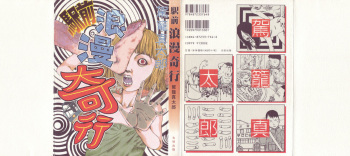 [Kago Shintarou] Ekimae Rouman Kikou cover