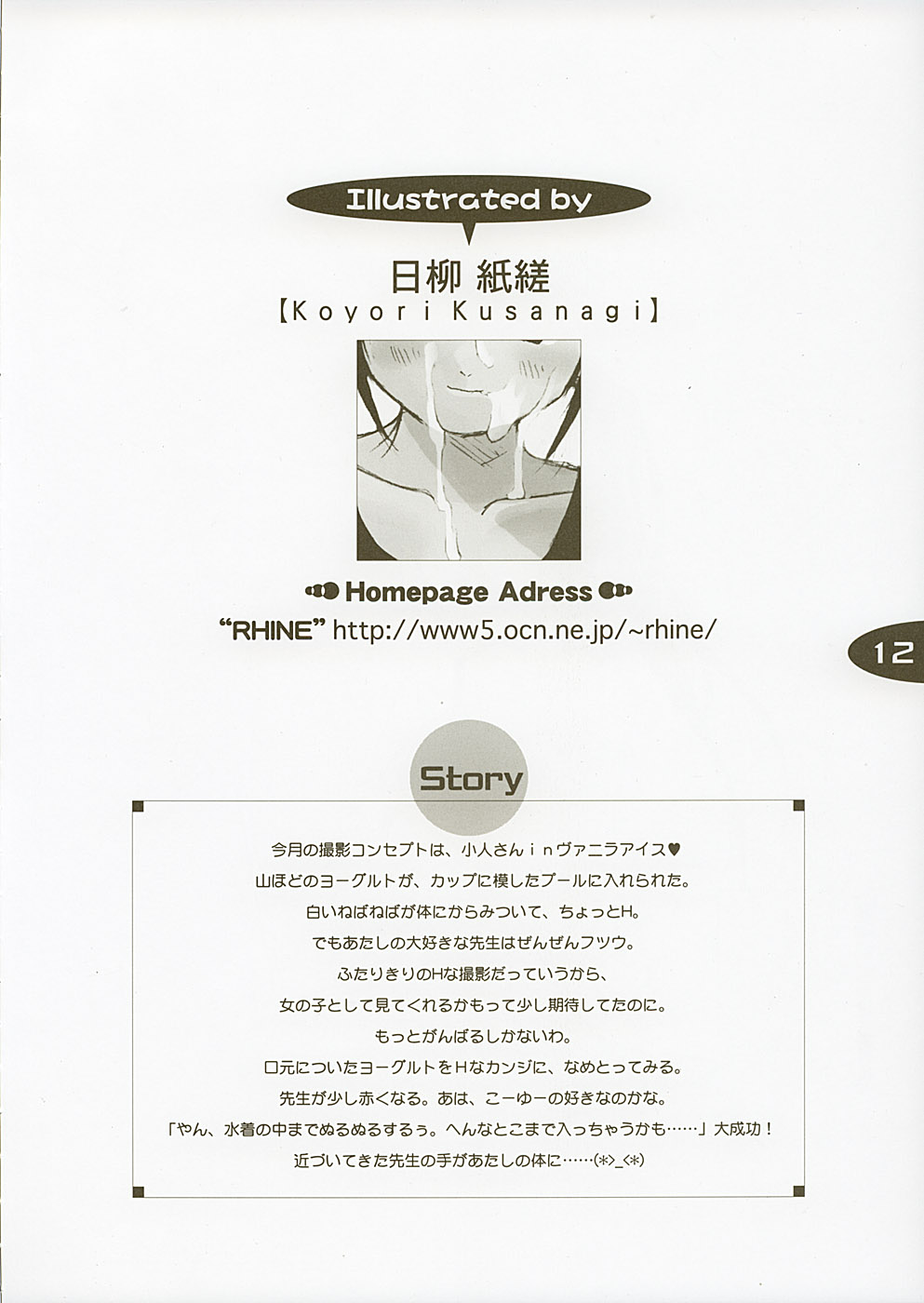 Hajimete no... page 11 full