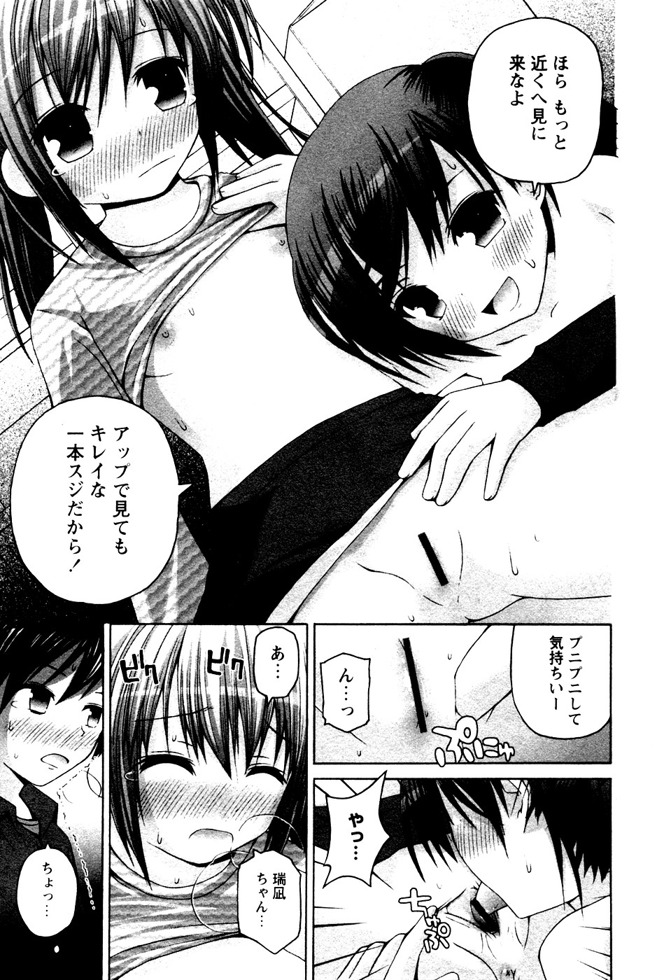 Karyou Gakuen Shotoubu Vol.4 page 11 full