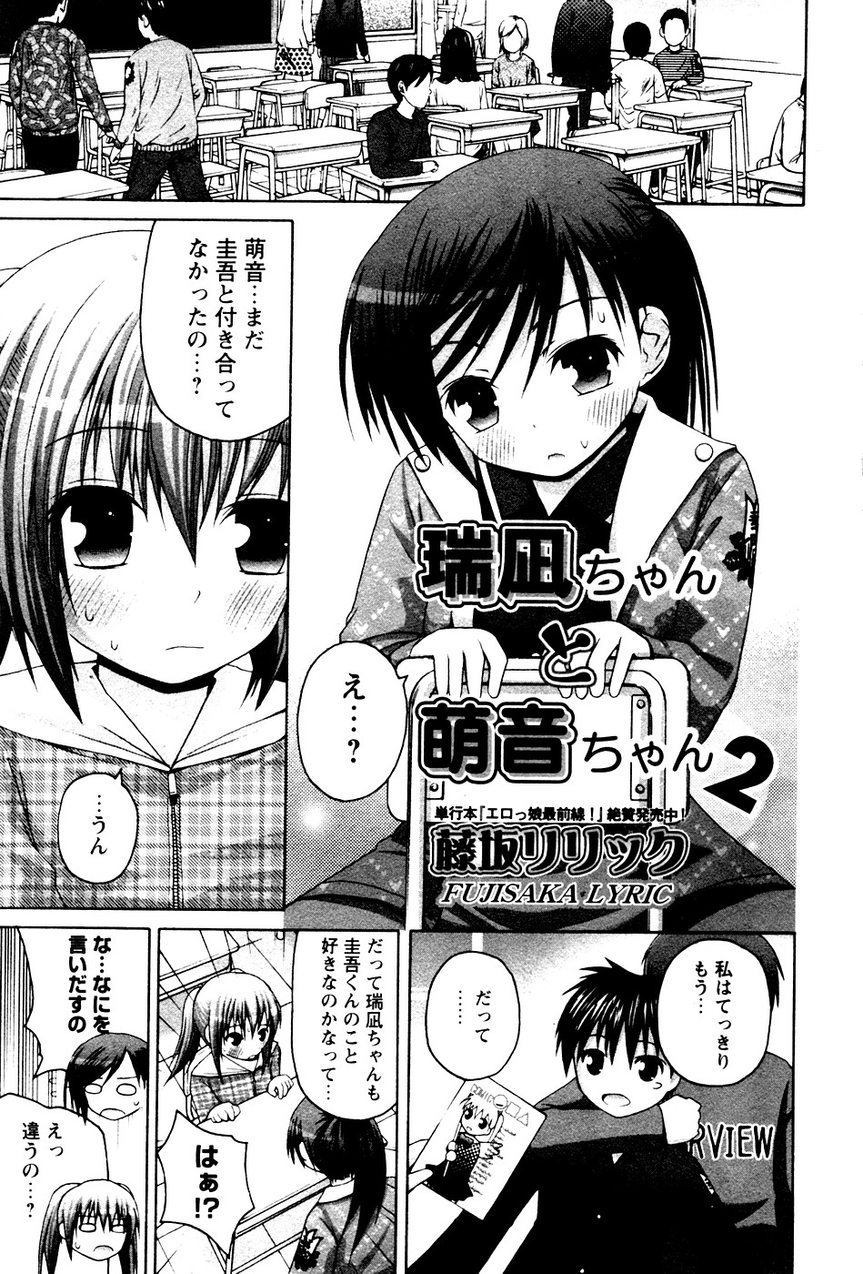 Karyou Gakuen Shotoubu Vol.4 page 7 full