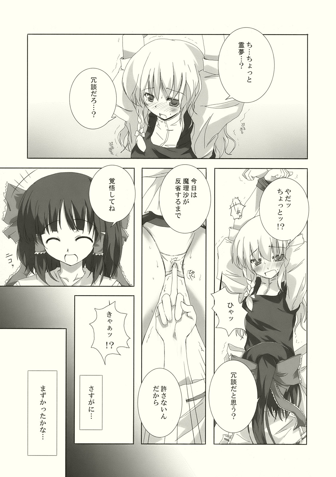 Gensou Kitan III page 3 full