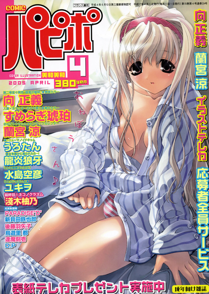 COMIC Papipo 2005-04 page 1 full